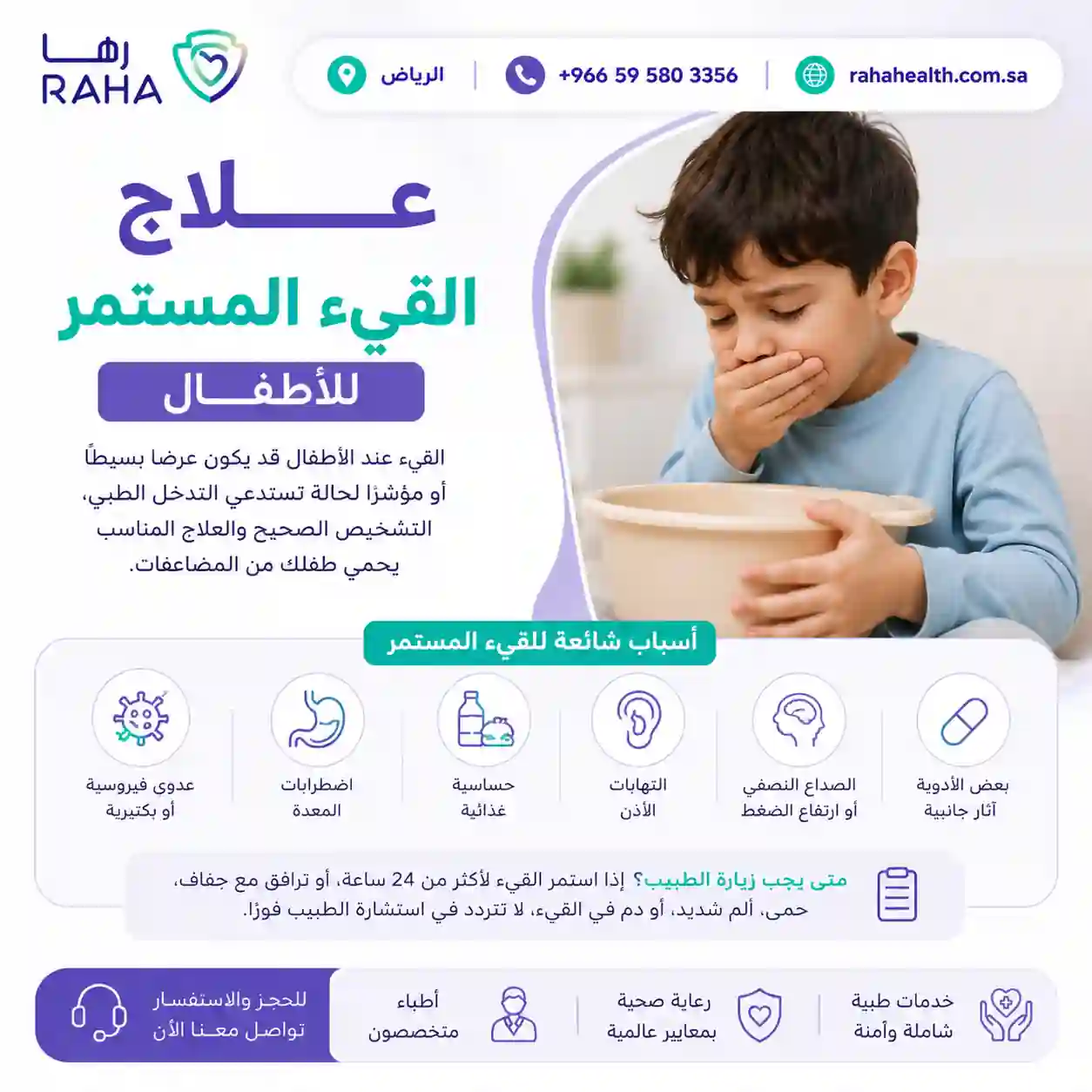علاج القيء المستمر للاطفال